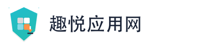 趣悦应用网